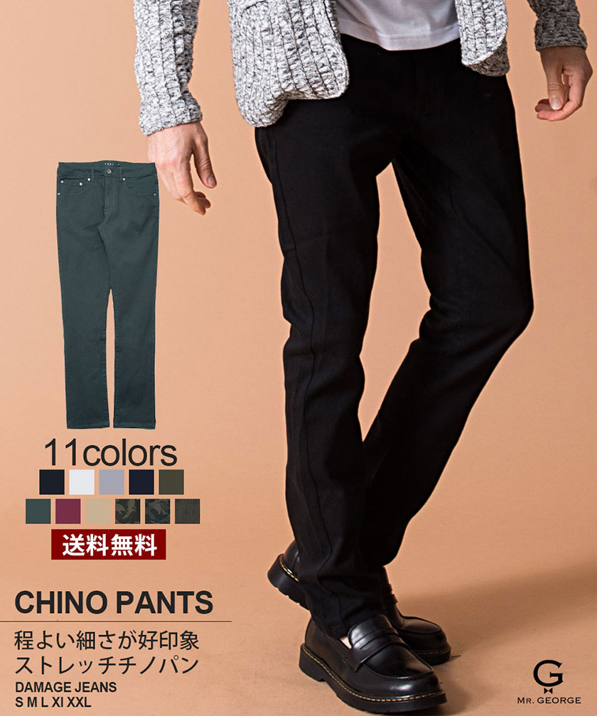 楽天市場 送料無料 ストレッチスキニーパンツ 全11色 あす楽対応 スキニー メンズ パンツ スキニーパンツ ストレッチ テーパード タイト 細身 スリム ストレッチ チノパン メンズファッション ブラック ホワイト 白 黒 Mr George ミスタージョージ 楽天市場 送料無料 ストレッチスキニーパンツ 全11色 あす楽対応 スキニー メンズ パンツ スキニーパンツ ストレッチ テーパード タイト 細身 スリム ストレッチ チノパン メンズファッション ブラック ホワイト 白 黒 Mr George ミスタージョージ