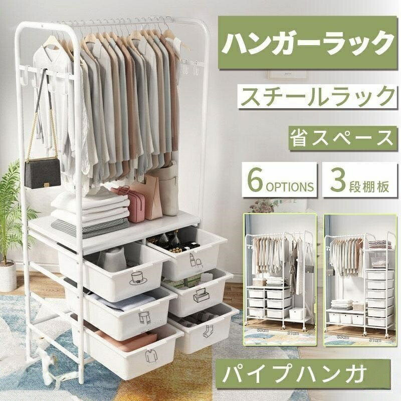 ハンガーラック スリム 頑丈 多段 室内物干し 洗濯物落ち防止対策 洋服掛けラック 引き出し キャスター付き ベビー 収納ラック パイプ|schik