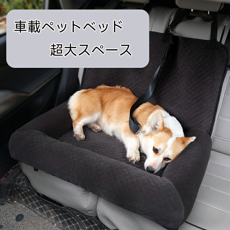 愛玩動物用鉄道車両腰掛け 愛玩動物引っ敷き 車載引っ敷き 手つだい席用ドッグベッド 愛玩動物車用引っ敷き80x50x55珊 取りはずし洗い濯ぎ能力のある ドッグカーシート