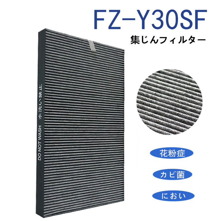 楽天市場 空気清浄機 フィルター Fz Y30sf Fzy30sf 加湿空気清浄機交換用 シャープ Kc 30k 集塵フィルター 花粉 Pm2 5 制菌hepaフィルター 互換品 交換品 Glad Cre8