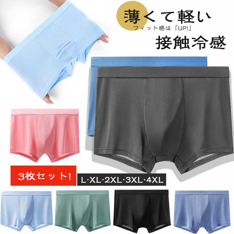 楽天市場】【3枚セット】ボクサーパンツ メンズ セット 接触冷感