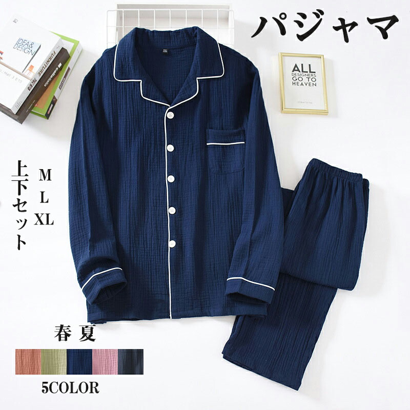 パジャマ メンズ 前開き 長袖 ルームウェア 春 夏 秋 シンプル 無地 部屋着 上下セット おしゃれ シャツパジャマ 寝間着 男女兼用 ペアルック 2点セット カジュアル リラックスウェア プレゼント 入院 父の日 母の日 M L Xl 人気新作 色々な パジャマ メンズ 前開き 長袖 ルームウェア 春 夏 秋 シンプル 無地 部屋着 上下セット おしゃれ シャツパジャマ 寝間着 男女兼用 ペアルック 2点セット カジュアル リラックスウェア プレゼント 入院 父の日 母の日 M L Xl 人気新作 色々な