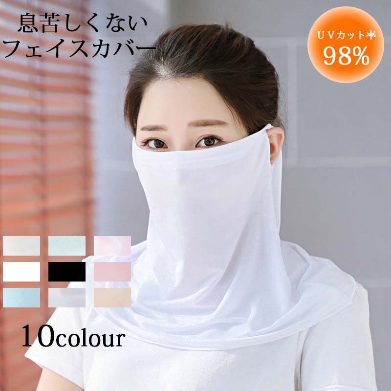 楽天市場 息苦しくない フェイスカバー レディース ランニング スポーツ マスク 洗えるマスク 日よけ 顔 日焼け防止 首 紫外線対 グッズ ゴルフウエア レディース Upf50 ホワイトビューティー Uvカットマスク 母の日 プレゼント 実用的 Schik