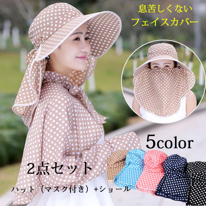 楽天市場 焼け防止帽子 マスク付き ショール ゴルフウェア レディース Uvカット 首腕の日焼け防止 ハット 日よけ 頬 紫外線対策 紫外線対策グッズ Upf50 Uvカット ストール ボレロ おしゃれ Schik
