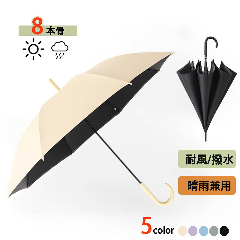 市場 傘 晴雨兼用 Uvカット 大きい 長傘 雨傘 パラソル レディース メンズ 頑丈 梅雨 1cm 8本骨 男性も女性も使いやすい 日傘
