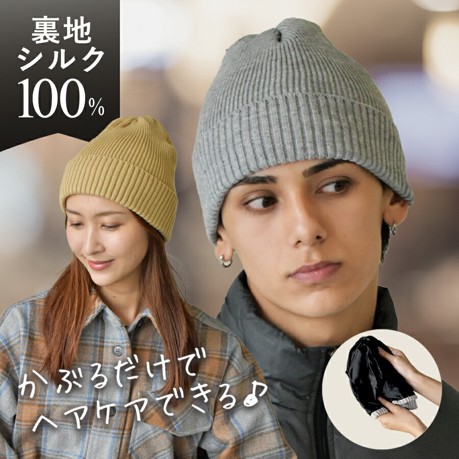 楽天市場】裏地 シルク ニット帽 美髪ケア 敏感肌用 ナイトキャップ