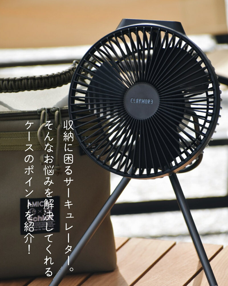 CLAYMORE 卓上扇風機 ベージュ 収納ケース付き クレイモアファン ブイ600プラス サンドベージュ CLAYMORE FAN