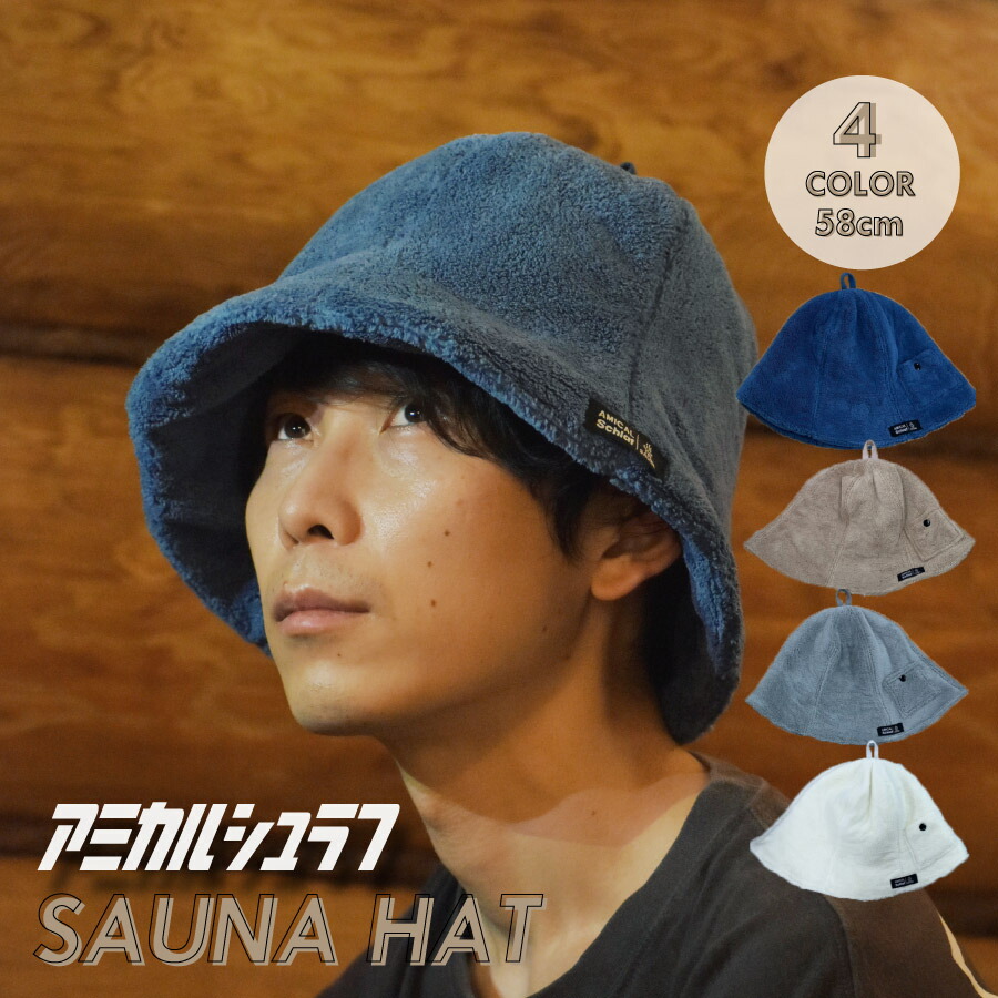 楽天市場】サウナハット タオル生地 洗濯可能 パイル地 深め 男女兼用