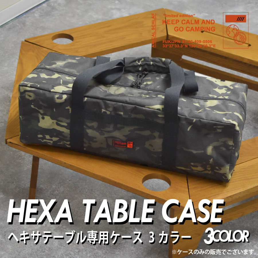 楽天市場】ヘキサテーブル ヘキサテーブルケース マルチケース 楽天市場】ヘキサテーブル ヘキサテーブルケース マルチケース