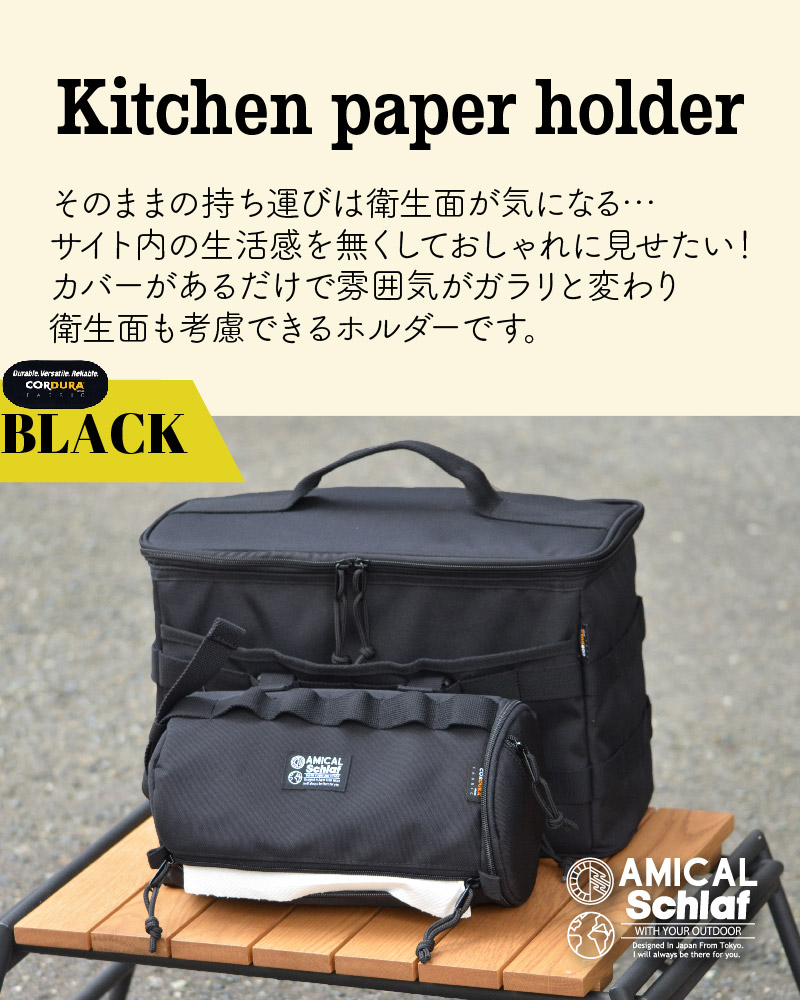 楽天市場 キッチンペーパーホルダー ペーパーフォルダー マルチケース アウトドア キャンプ 登山 キャンプ用品 収納 ケース コーデュラ Cordura キャンバス 食器 工具 プレゼント ギフト Schlaf