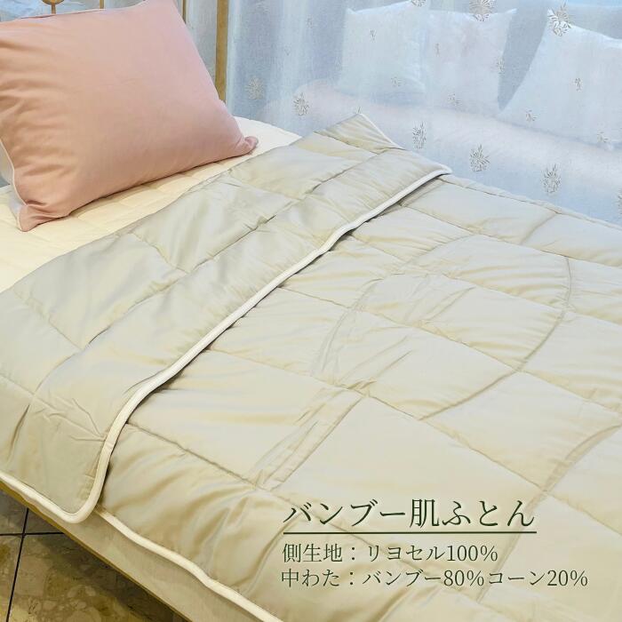 バンブー肌ふとん シルバーカラー 140×200cm シングルサイズ なめらか素材 春夏用 軽量 通気性 吸湿性 冷感 さらりと快適 洗える肌掛け布団 抗菌 防臭 清潔 敏感肌にやさしい 高級寝具 シェーンベルグ|シェーンベルグ マルジュ
