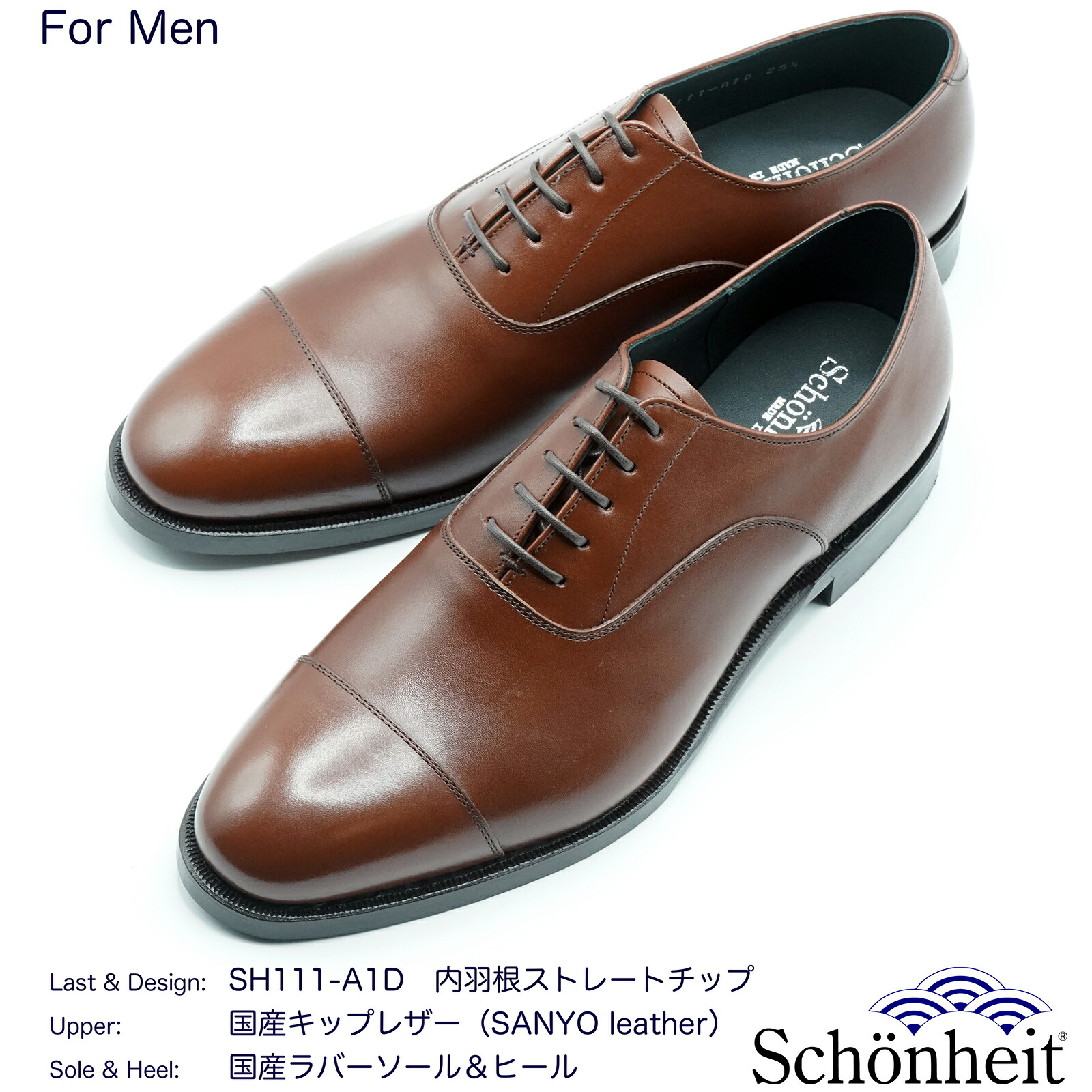 ショーンハイト 日本製 内羽根ストレートチップ SH111-A1D（山陽キップ・チェストナット／国産ラバーソール／ブリティッシュトラッド）メンズビジネスシューズ 本革（アッパー＆ライニング）グッドイヤーウエルト製法 ロングライフ設計 修理対応