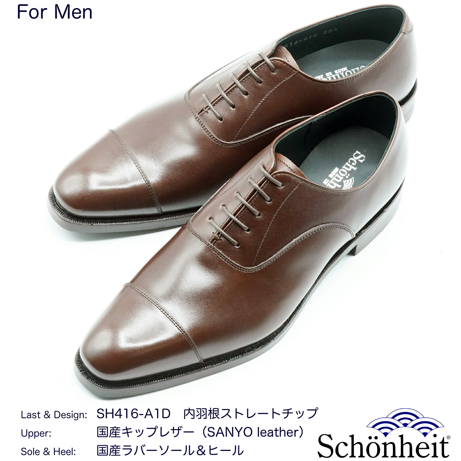 ショーンハイト 日本製 内羽根ストレートチップ SH416-A1D（山陽キップ・ダークブラウン／国産ラバーソール／ロングノーズ）メンズビジネスシューズ 本革（アッパー＆ライニング）グッドイヤーウエルト製法 ロングライフ設計 修理対応