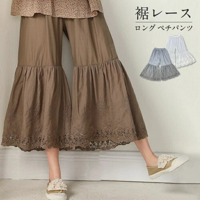 新品unica 裾カギ編レースナチュラルニットパンツブラウンペチパンツ