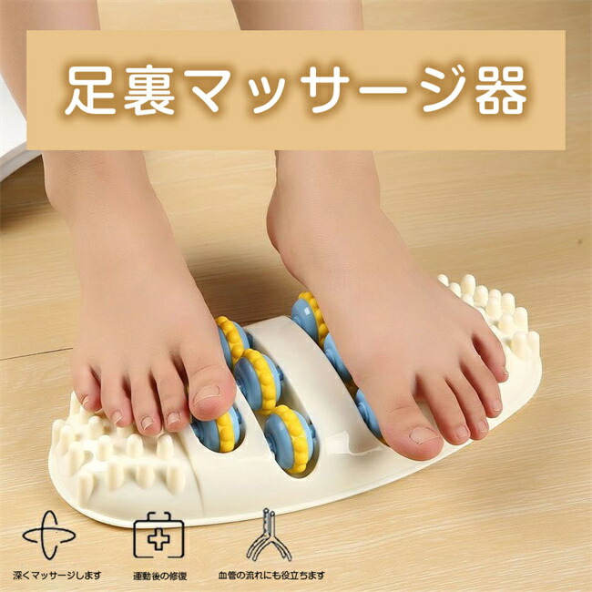 楽天市場】足裏マッサージ ツボ押し フットケア コロコロほぐし 疲労