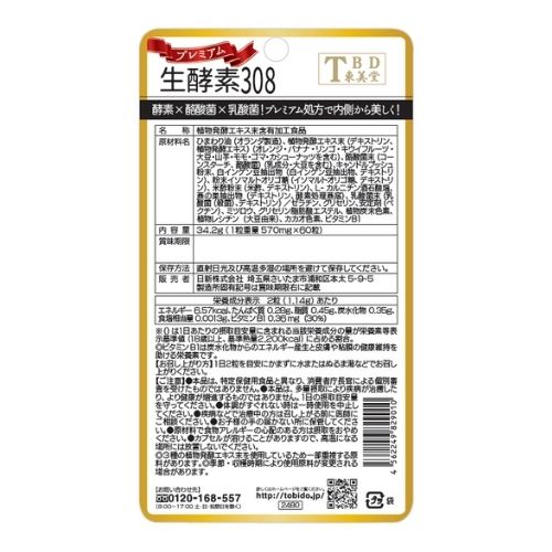 東美堂TBDプレミアム生酵素308