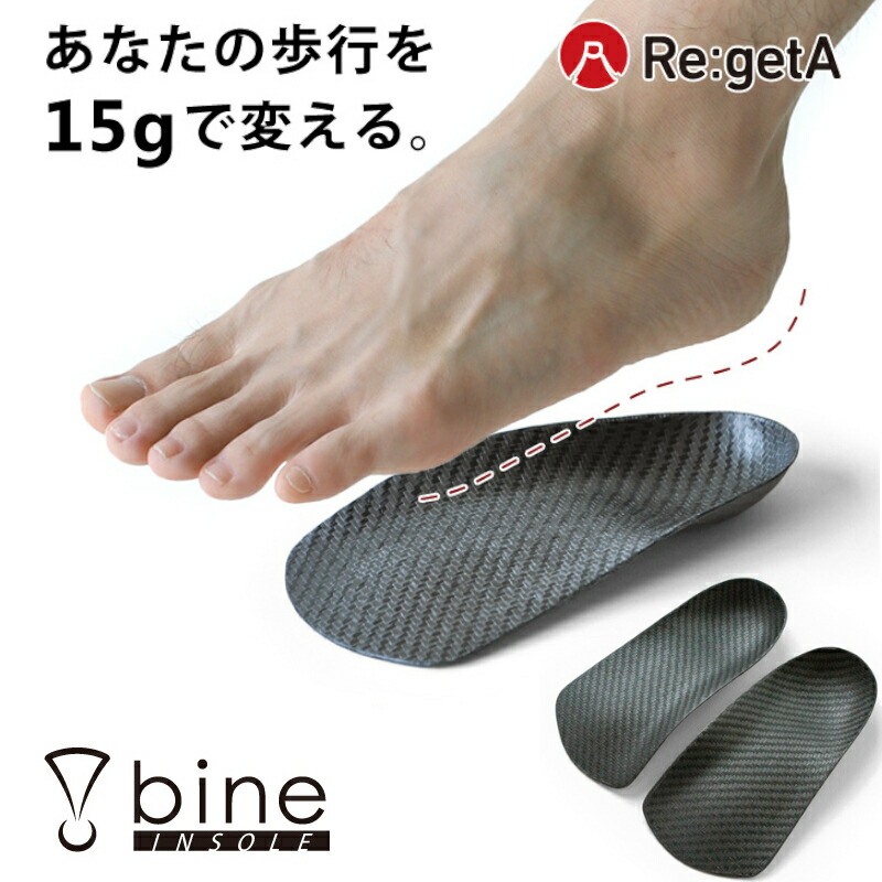 リゲッタ インソール bi-001 バイン bine インソール つかれ軽減 男女兼用 ユニセックス