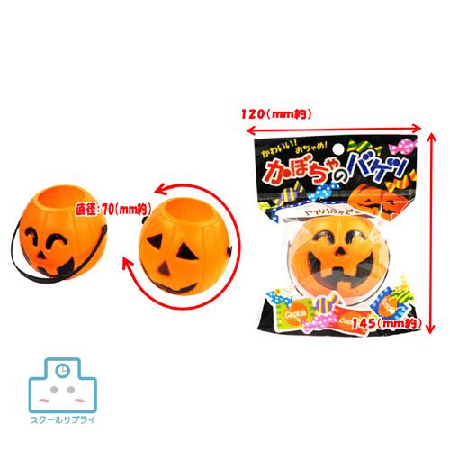 【正規代理店】かぼちゃのバケツ ＜400\u003d(25×4)×4＞　ハロウィン 景品 イベント おもちゃ 玩具 子供会 小物. 2種類 ヒロイチ NC12-256