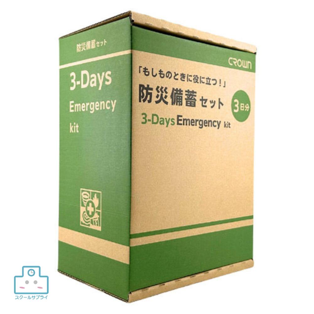 【定め事代わりになる店】防災取っておく書き割り 3Day 3日分 A4大きさ ジャケット冠 CR-BS300 被災 防災グッズ 非常食