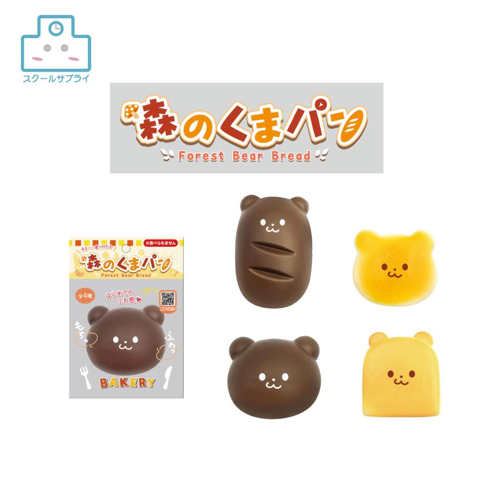 【正規代理店】森のくまパン ヒロイチ 360個入り 4種 チョコパン チーズパン おもちゃ 景品 かわいい