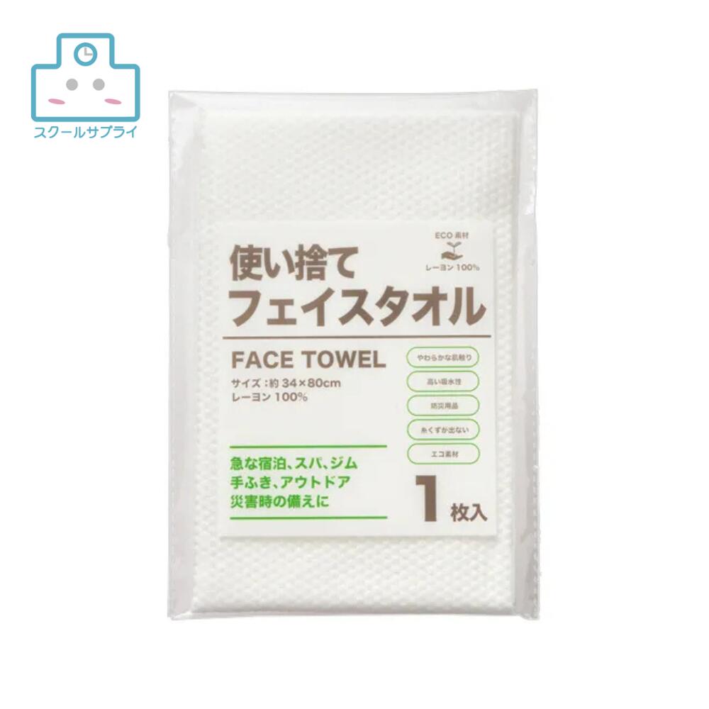 【正規代理店】使い捨て 不織布 フェイスタオル 300枚入り オーミケンシ 洗面 キッチン アウトドア 災害