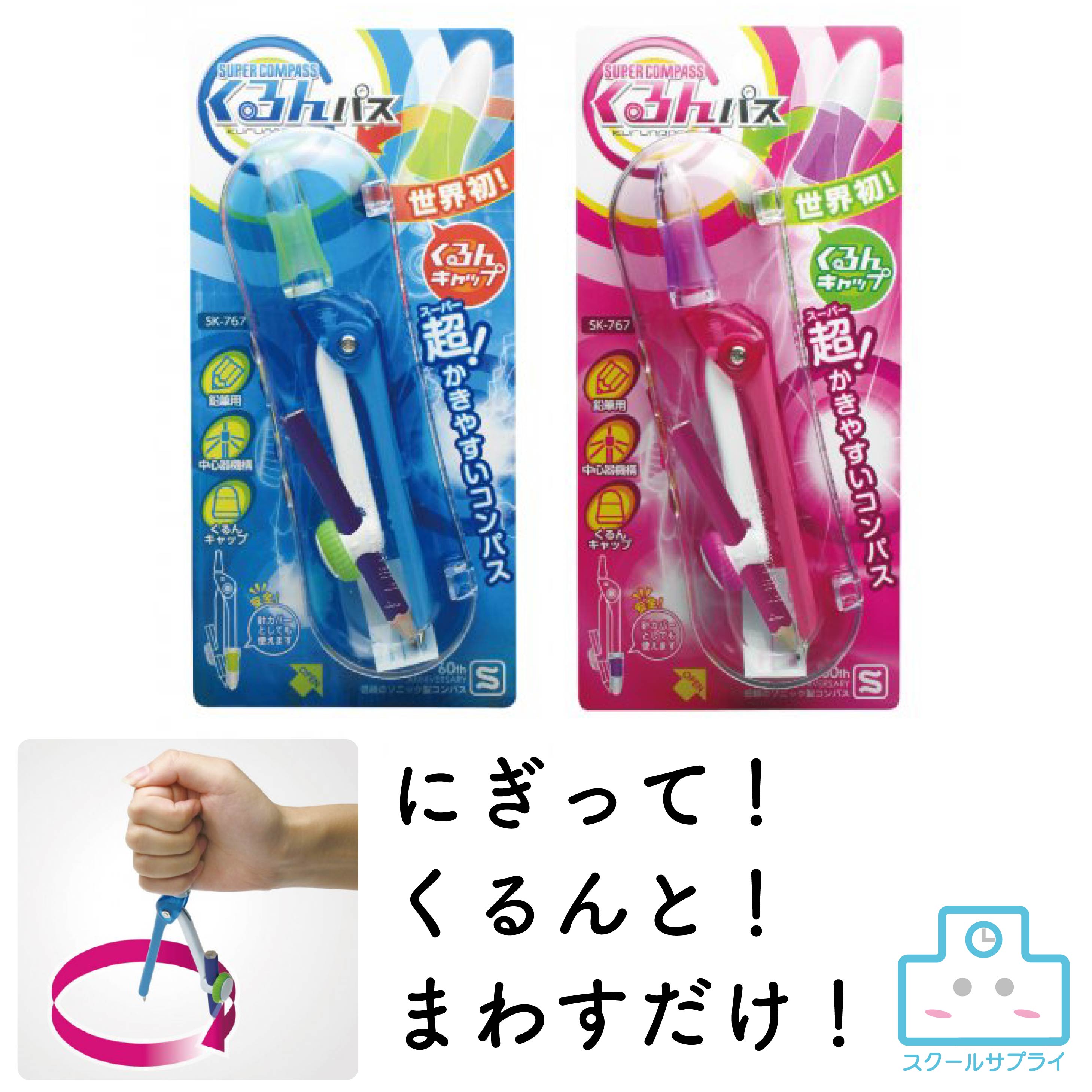 楽天市場】スーパーコンパス くるんパス 鉛筆用 ソニック SONiC SK-767