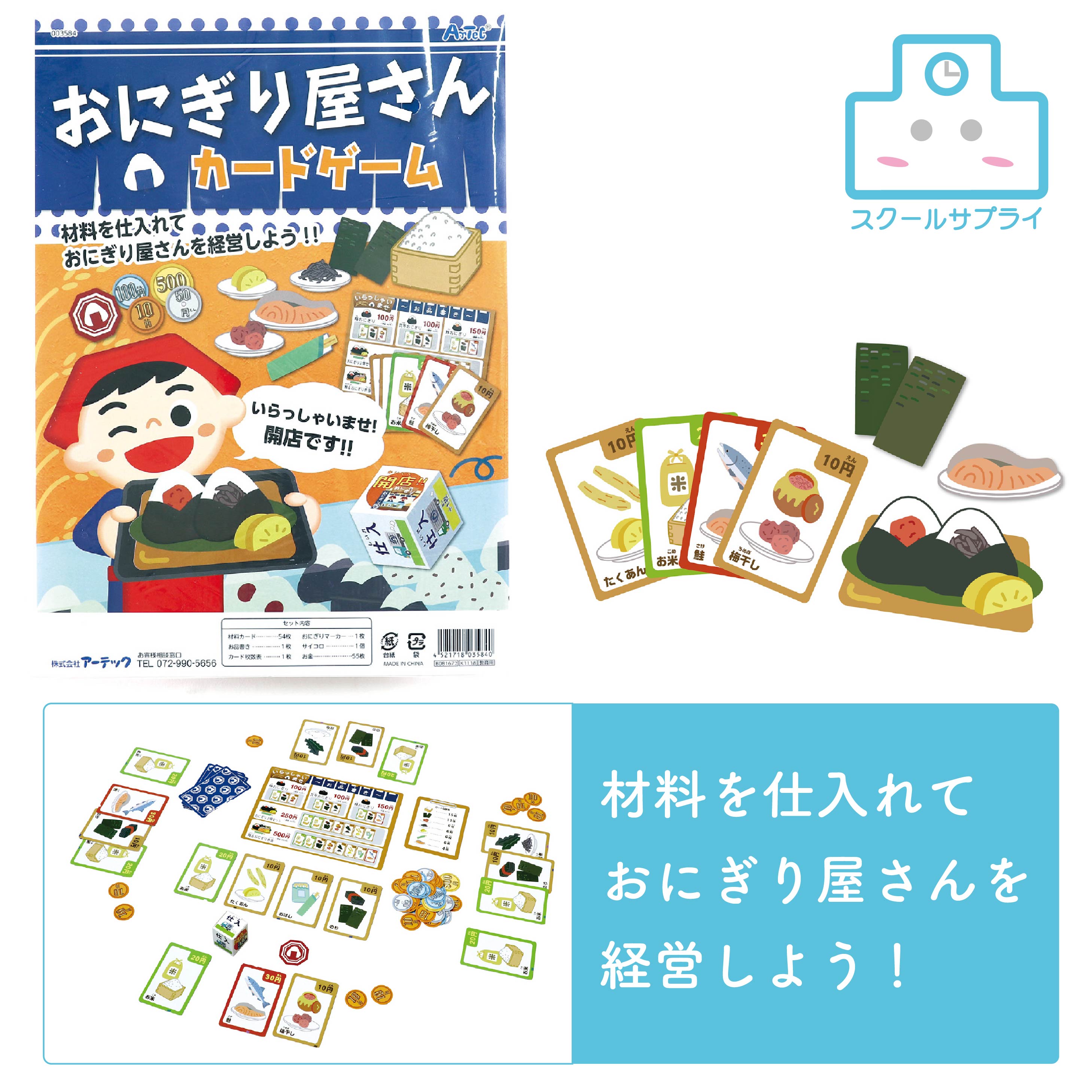 ゲームカード おにぎり おにぎり屋さんカードゲーム おにぎり お店 カード ゲーム 景品