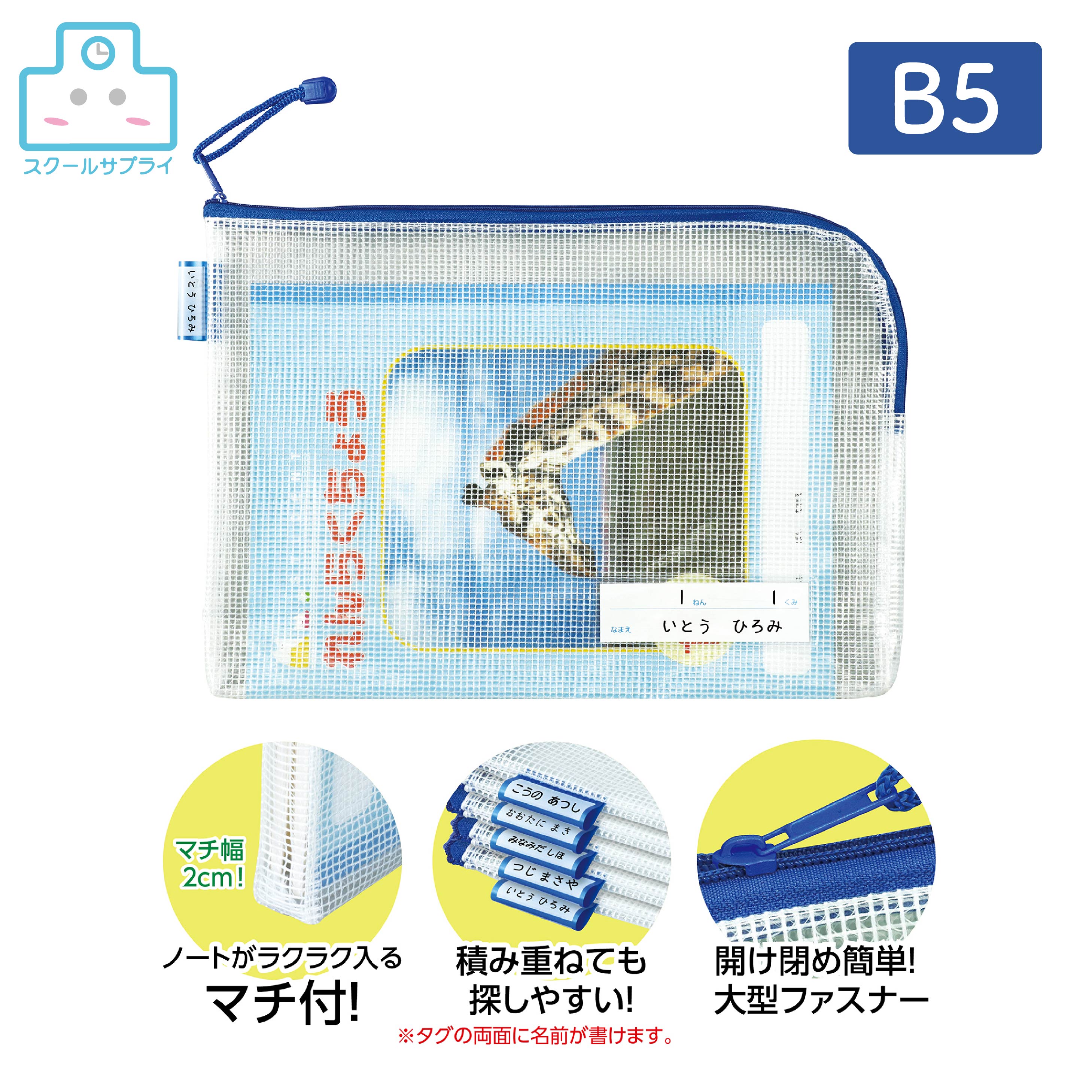 楽天市場】マチ付き連絡袋 B5 ブルー アーテック L字ファスナー 名前