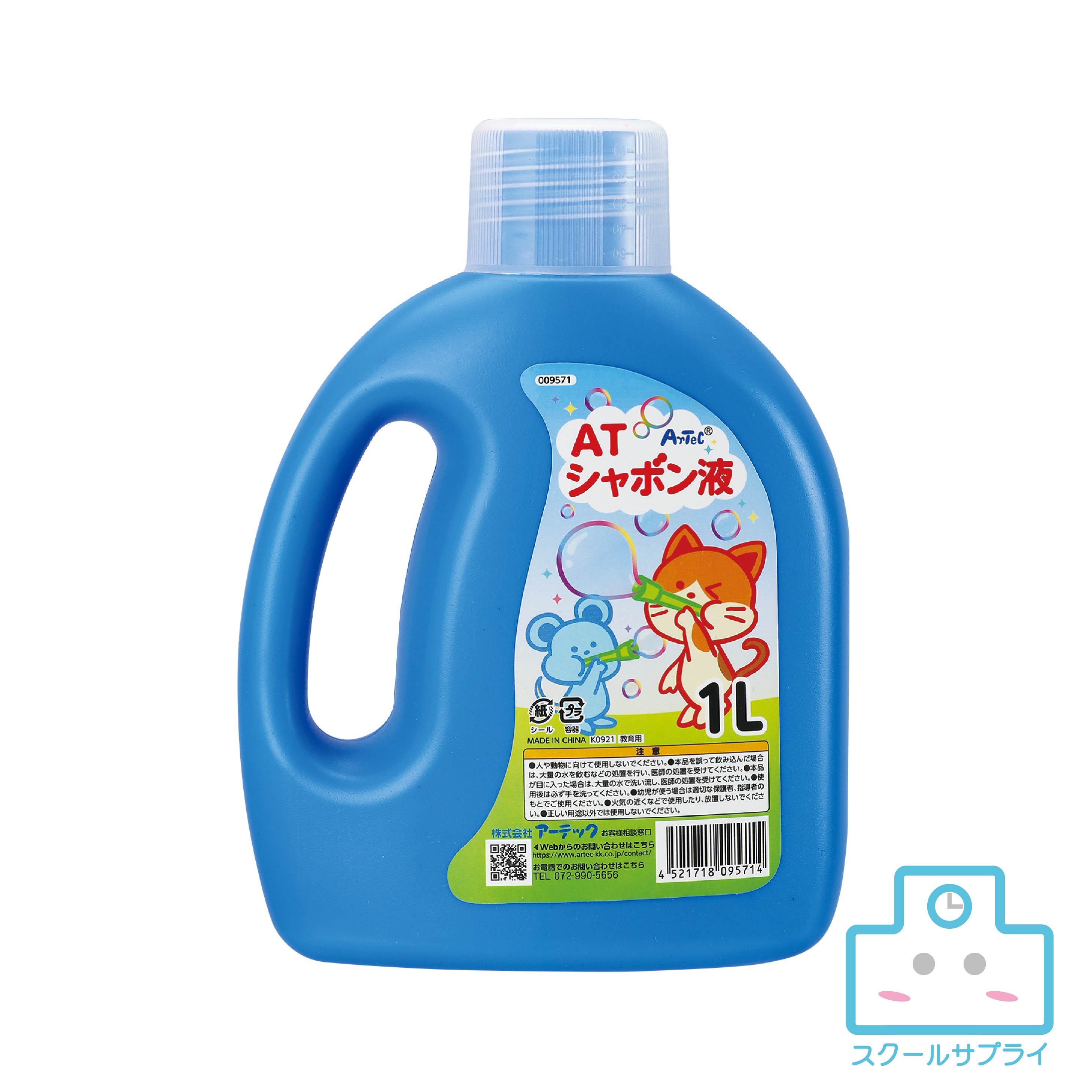 シャボン液 9571.jpg