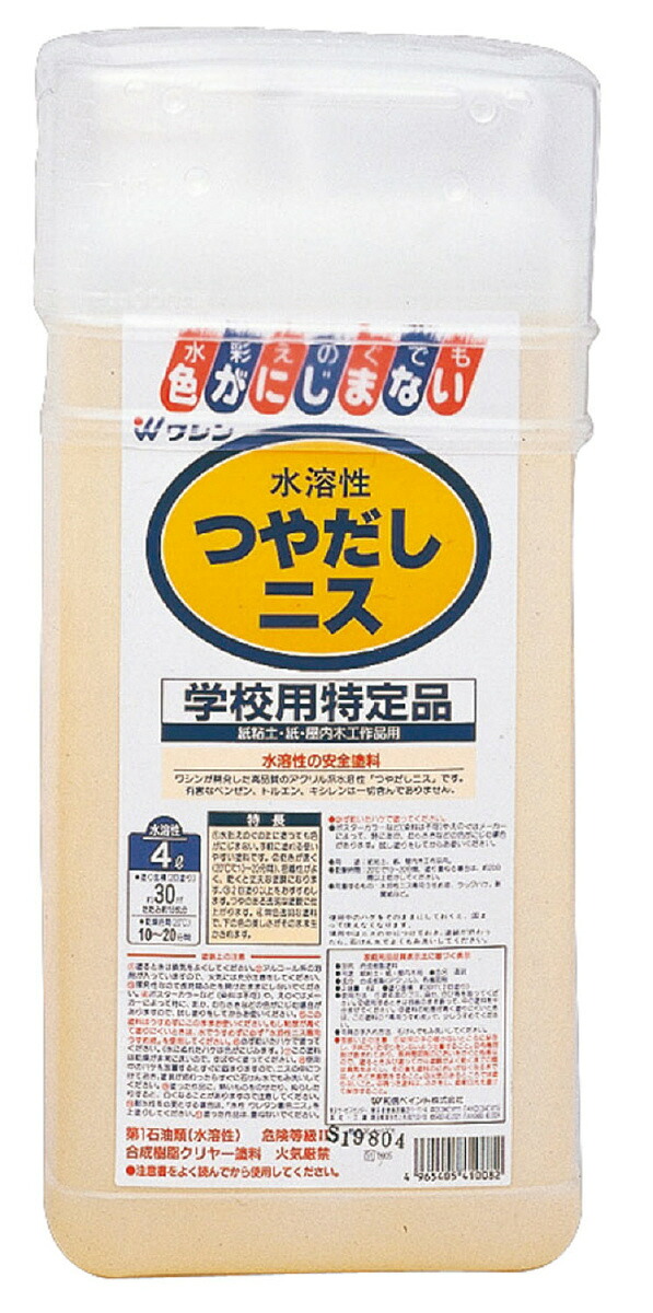 【個人宅配送不可】ﾜｼﾝ水溶性つやだしﾆｽ(4L)　アーテック｜スクールサプライ