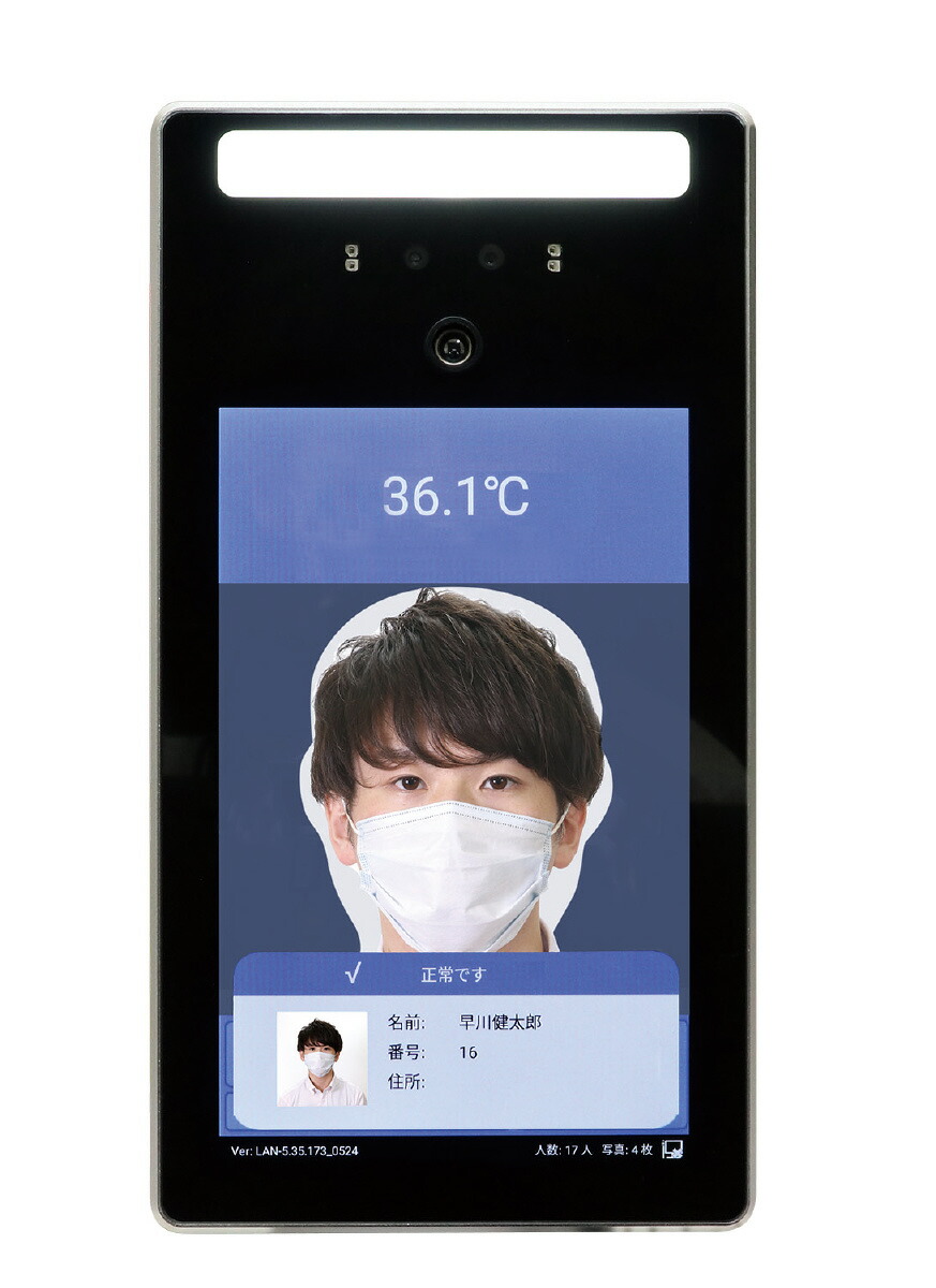 高速測定サーマルカメラ 顔認証型8インチ FR8-02 052062 アーテック 衛生用品特設サイト｜アーテック