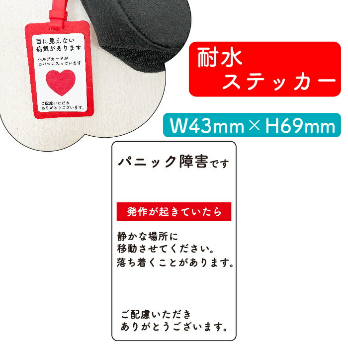 楽天市場】ヘルプマーク用ステッカー てんかん けいれん発作 手助け シール お知らせ 障がい 病気 要支援 疾病 ヘルプマーク ヘルプカード 耐水 裏  : スクールサプライ