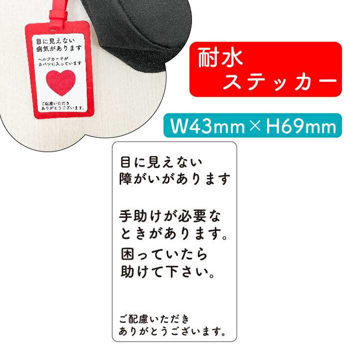 楽天市場】ヘルプマーク用ステッカー 目に見えない病気があります 手助け シール お知らせ 障がい 病気 要支援 疾病 ヘルプマーク ヘルプカード 耐水  裏 : スクールサプライ