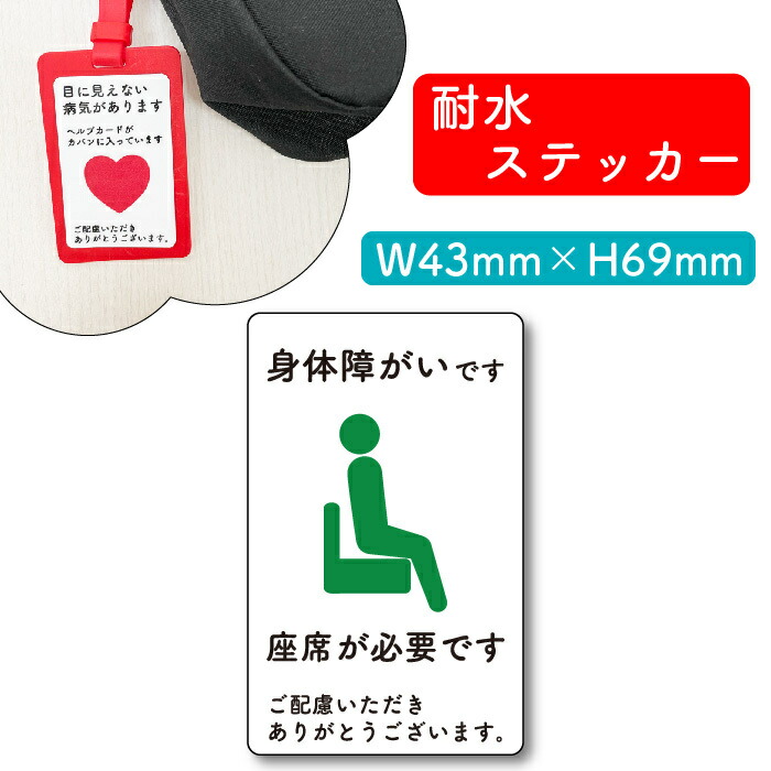 【楽天市場】ヘルプマーク用ステッカー パニック障害 人目の少ないところで休ませてください 精神障害 シール お知らせ 障がい 病気 要支援 疾病  ヘルプマーク ヘルプカード 耐水 裏 : スクールサプライ