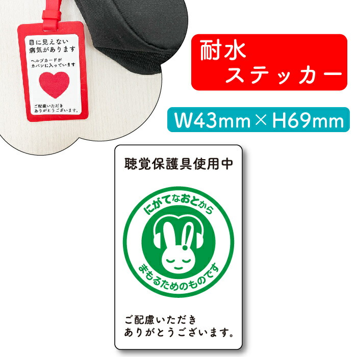 楽天市場】ヘルプマーク用ステッカー 発達障害 手助け 会計 シール お知らせ 障がい 病気 要支援 ヘルプマーク ヘルプカード 耐水 裏 :  スクールサプライ