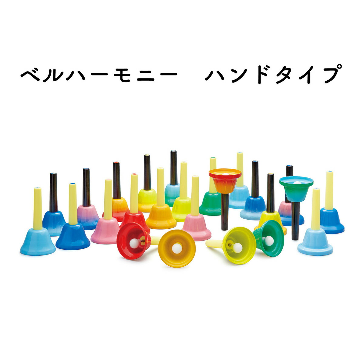 ハンドベル ハンドチャイム スズキ 療育 レクリエーション