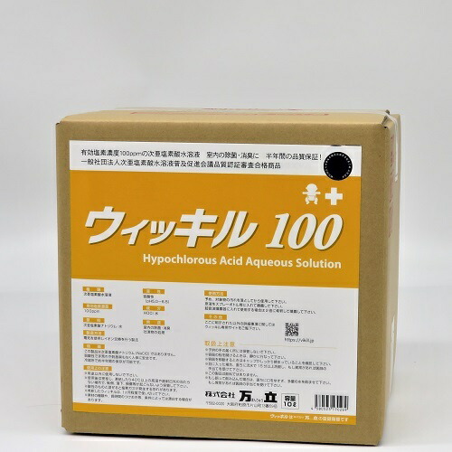 ウィッキル100　10L　次亜塩素酸水溶液　感染対策　日本製