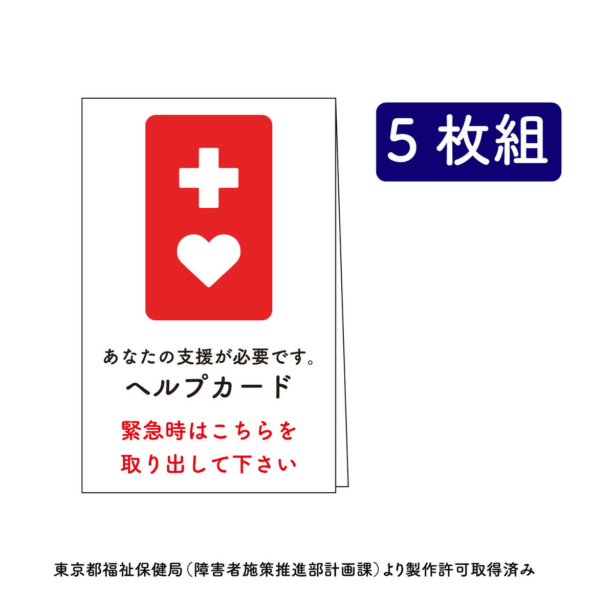 楽天市場】ヘルプマーク用ステッカー 発作 ヘルプカードを見てください パニック障害 人混み 緊張 対人恐怖症 社会不安障害 精神障害 シール お知らせ  障がい 病気 要支援 疾病 ヘルプマーク ヘルプカード 耐水 裏 : スクールサプライ