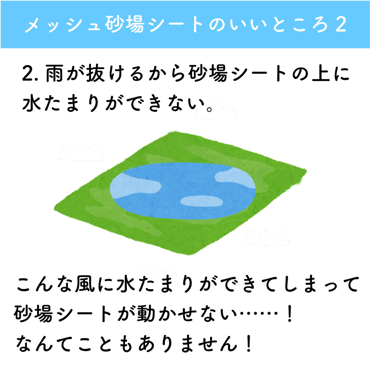 ☆超目玉】 メッシュ砂場シート 6.3m×7.2m 6300mm×7200mm 保育園