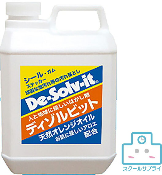 【正規代理店】ディゾルビット2,000ml　ディゾルビットシリーズ　汚れ除去　汚れ剥離　頑固汚れ　高精製ミネラルオイル