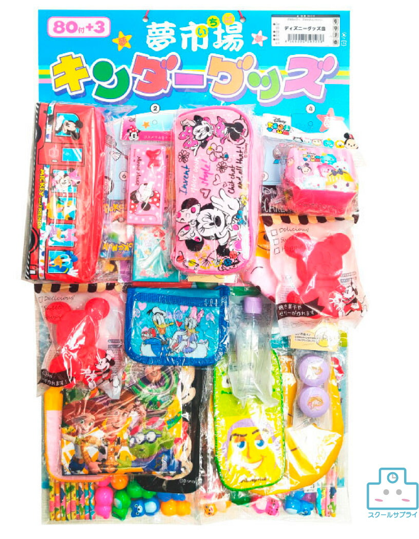 【正規代理店】ディズニーグッズ当 83付<多種12枚入り> 縁日 お祭り 景品 イベント 夏祭り 遠足 公園 おもちゃ 玩具 ヒロイチ DM12-15