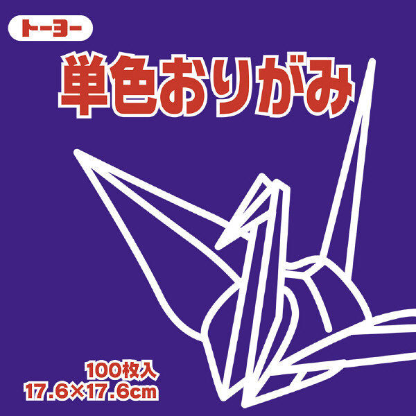 単色おりがみ むらさき 17.6cm 100枚入り 12パックセット トーヨー