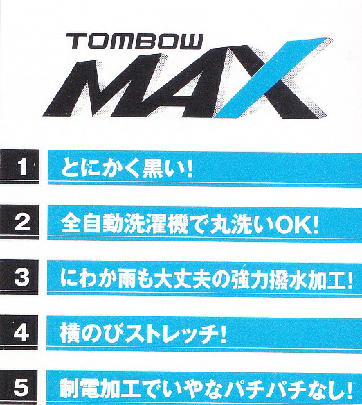 【補正無料】又は【裾上げテープ付】が選べる。【TOMBOW】トンボMAXサマースラックスノータックスラックスW61−W67夏スラックスサマーズボン学ラン詰襟学生服05P19Jun15