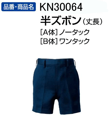 カンコースコーレ通学服　小学服　半ズボン(丈長)１６０Ａ 【カシドスシリーズ】[Ａ体]ノータック 新学期 新入学 05P05Dec15