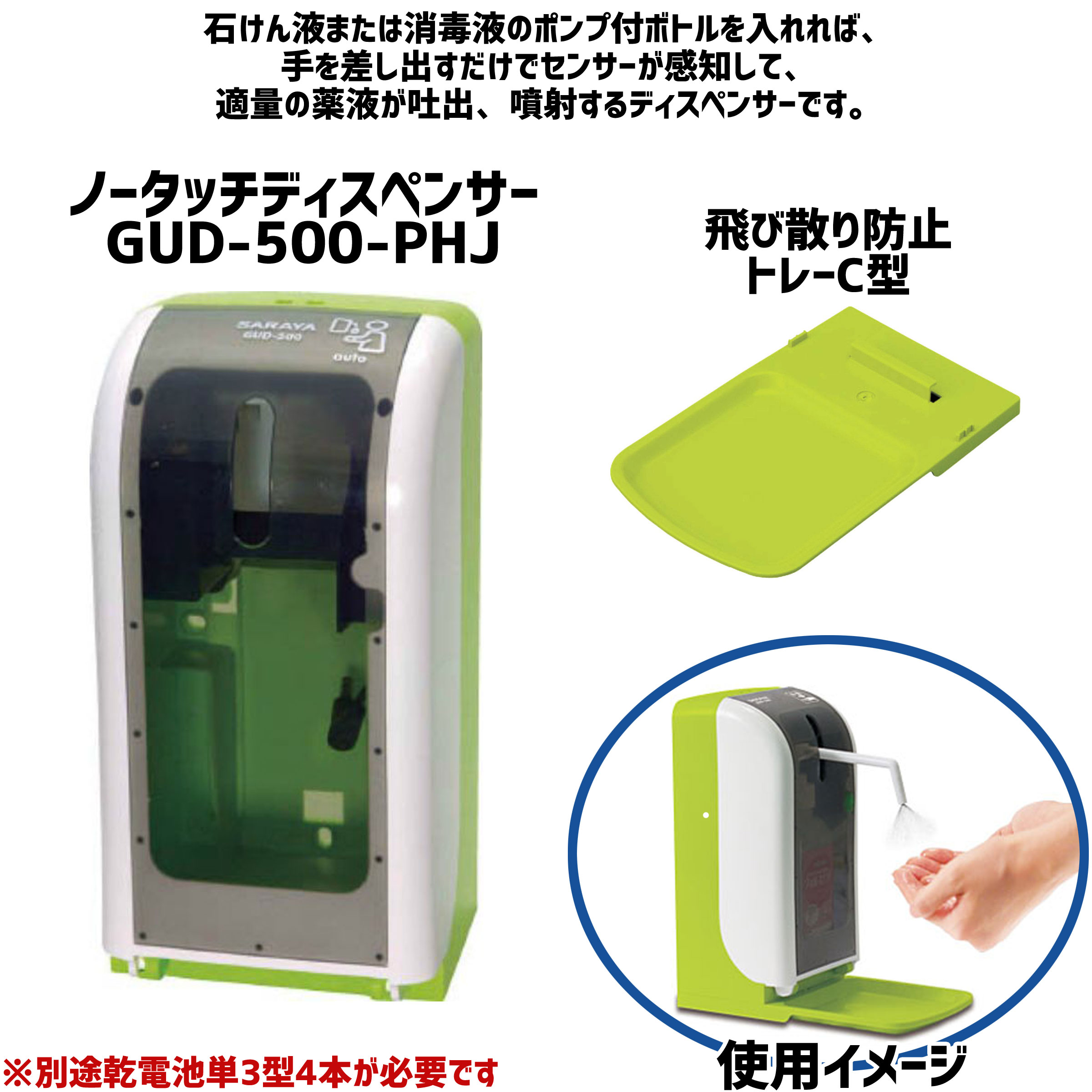 サラヤ ノータッチ式ディスペンサー GUD-1000-PHJ - 食器