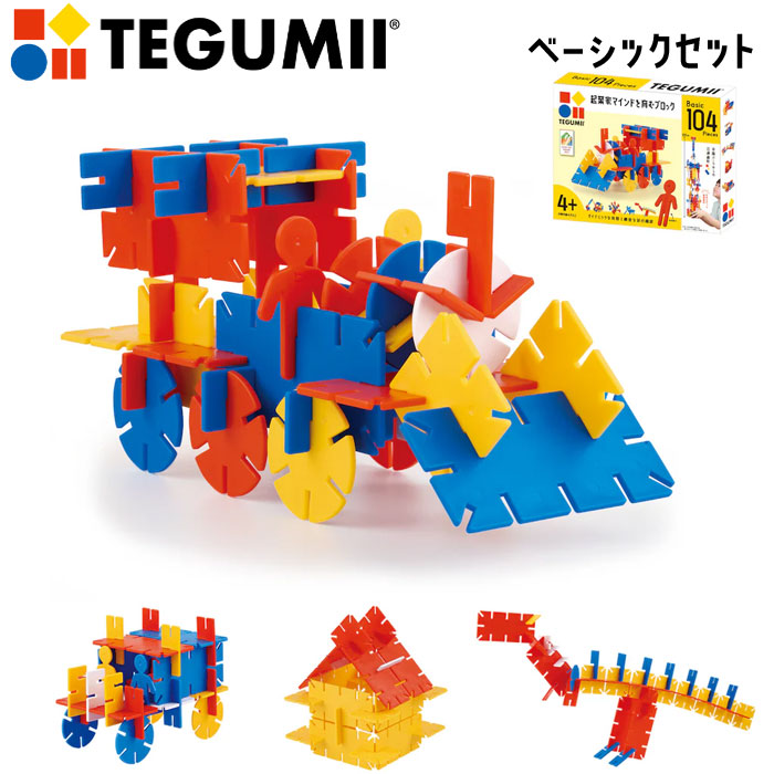 楽天市場】新商品☆BIGテグミー ベーシックセット 52ピース（パーツ6 