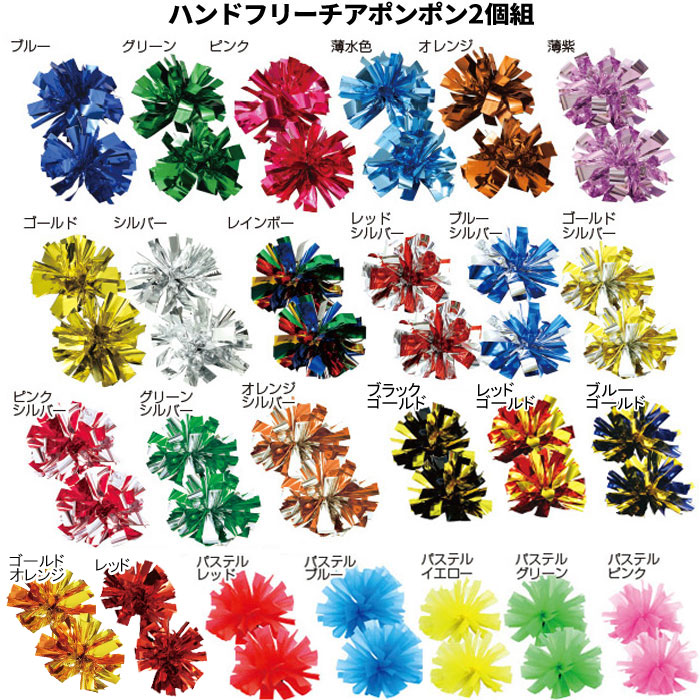 赤 メタリックフィルム ポンポン 2個セット 楽天市場】ハンドフリーチアポンポン キラキラポンポン 2個組 ゴム付き