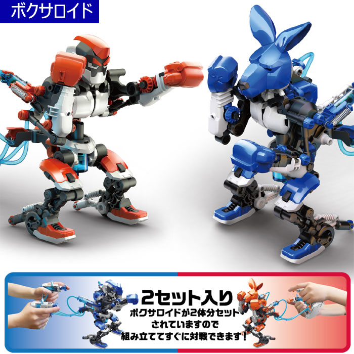 【自由工作】【ロボット】ボクサロイド ボクシング 格闘ロボット 赤青2体セット 夏工作 夏休み工作 MR-9112　◆数量限定販売◆