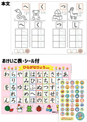 楽天市場 ひらがな B5判 学研 おけいこノート 知育ドリル ひらがな N025 65 幼児能力開発シリーズ 書きやすい順に清音46文字を読み書きする練習 スクールｔｏｗｎ