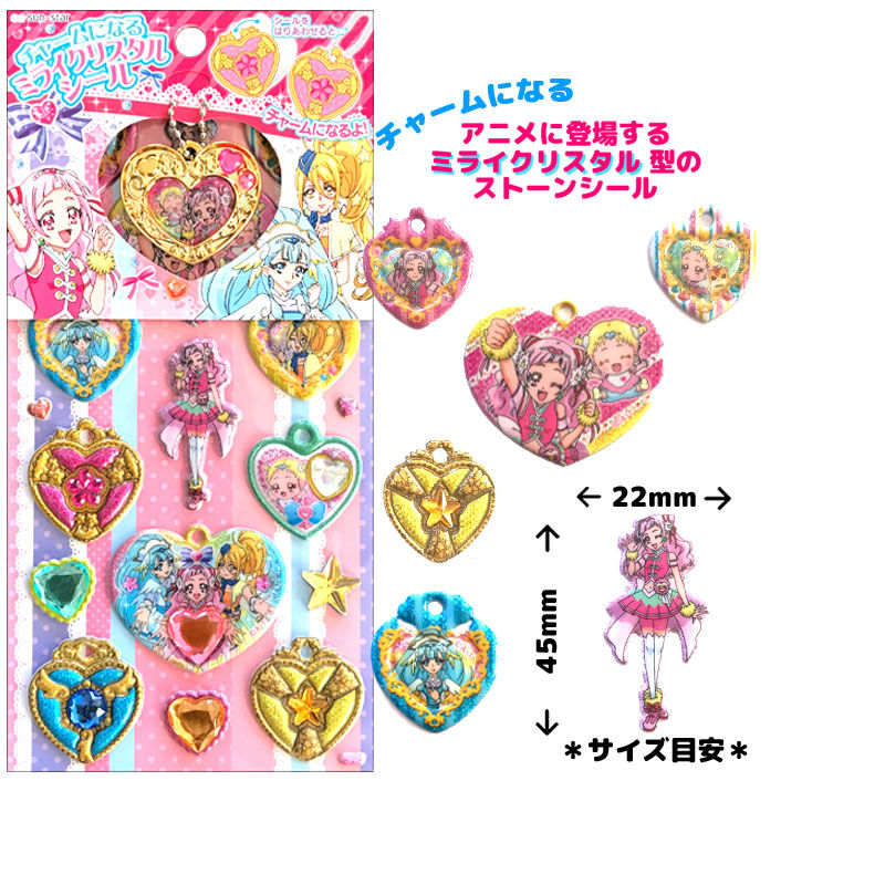 楽天市場 お買い得 サンスター チャームになるミライクリスタルシール Hugっと プリキュア a シール1シート チャーム1個 スクールｔｏｗｎ